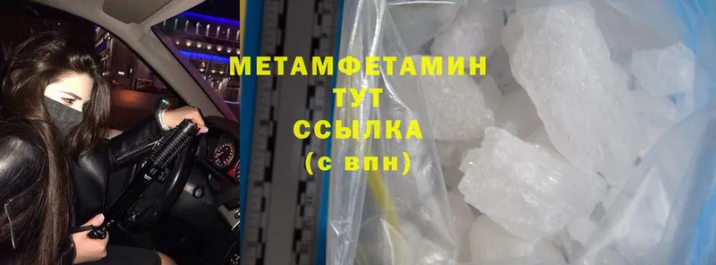 МЕТАМФЕТАМИН Methamphetamine  Красный Кут 